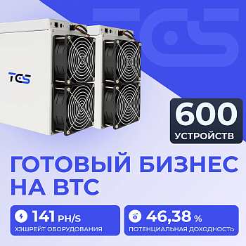 Майнинг-ферма на BTC 600 устройств