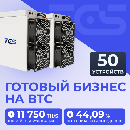 Майнинг-ферма на BTC 50 устройств