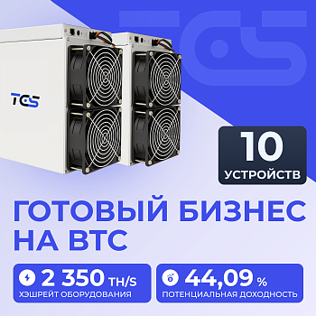 Майнинг-ферма на BTC 10 устройств