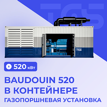 Газопоршневая установка Baudouin 520 кВт в контейнере