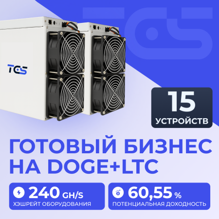 Майнинг-ферма на DOGE+LTC 15 устройств