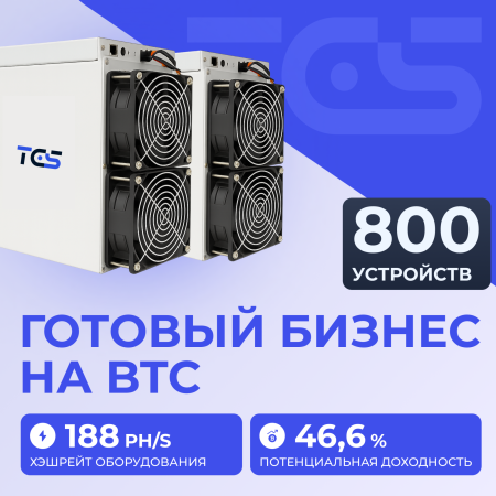 Майнинг-ферма на BTC 800 устройств