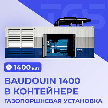 Газопоршневая установка Baudouin 1400 кВт в контейнере