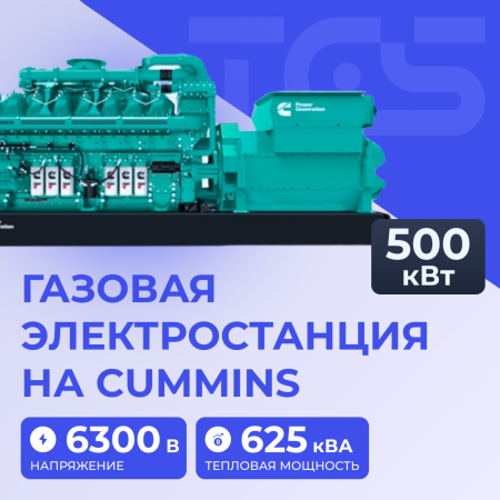 ГПУ Cummins 500 в контейнере SC700NFK/S