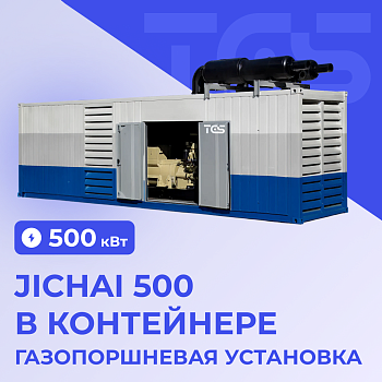 ГПУ Jichai 500GF-T6 в контейнере