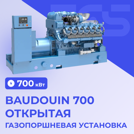 Газопоршневая установка Baudouin 700 кВт открытая